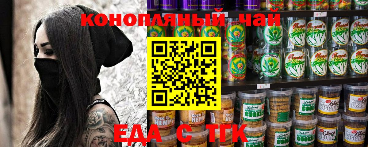 Еда ТГК конопля  Вход с VPN  Верхний Уфалей 