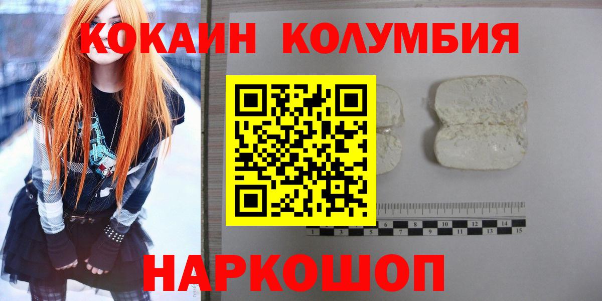 Кокаин Columbia  Вход с VPN  Cocaine VHQ  Верхний Уфалей 