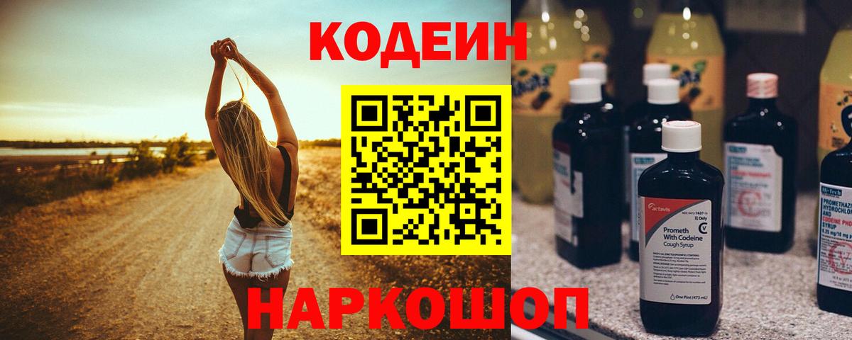 Верхний Уфалей  Кодеиновый сироп Lean Purple Drank  Вход с VPN  Кодеин напиток Lean (лин) 