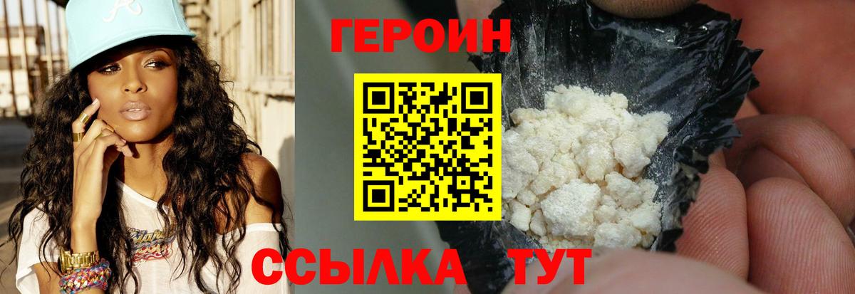 Героин Heroin Верхний Уфалей