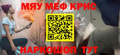 мяу мяу кристалл Ногинск