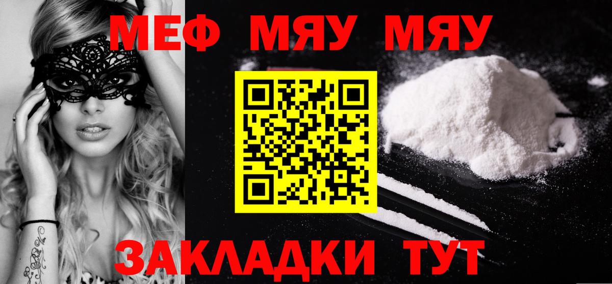 МЯУ-МЯУ  Вход с VPN  Верхний Уфалей  hydra ССЫЛКА  МЕФ мяу мяу  закладка 